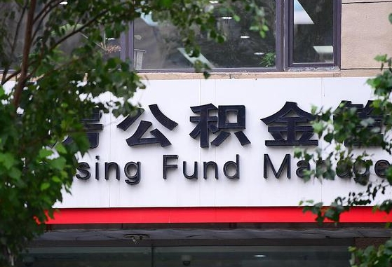 商洛市公积金贷款-广安公积金代办服务