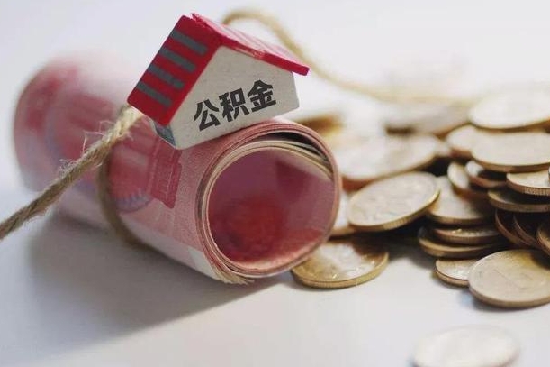 公积金还款每月扣多少怎么算-广安公积金代办平台